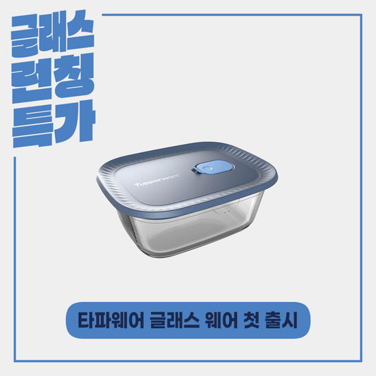 [런칭 특가] 글래스 웨어 1L